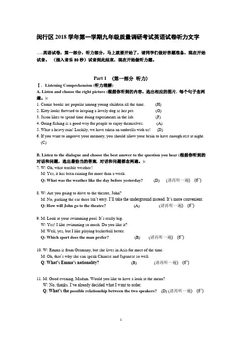 (听力文字和参考答案发送)2018学年第一学期闵行一模卷