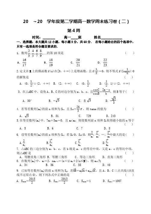 高一下册数学第四周周末测试卷