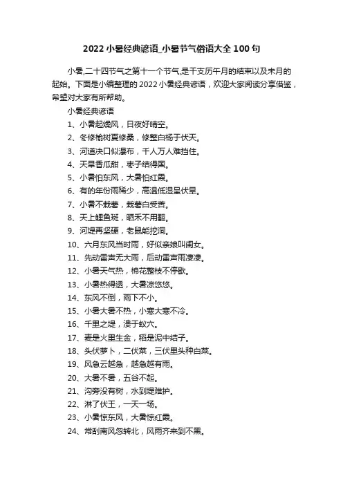 2022小暑经典谚语_小暑节气俗语大全100句