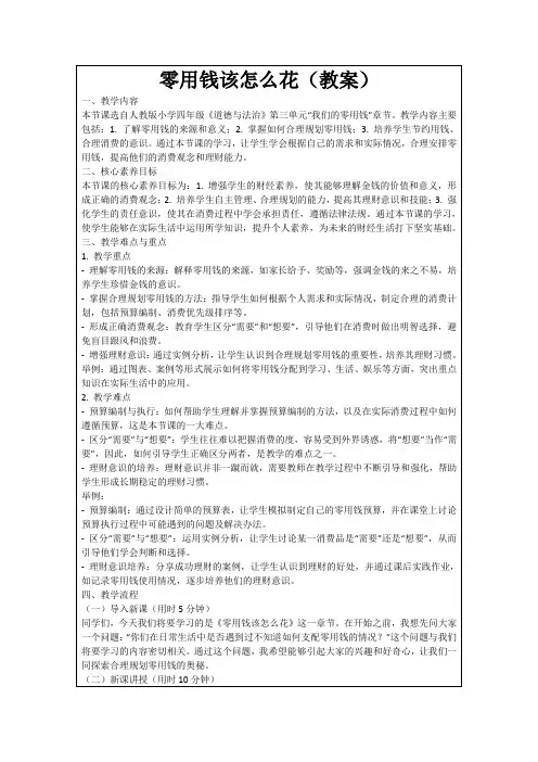 零用钱该怎么花(教案)