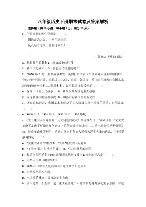 八年级历史下册期末试卷及答案解析