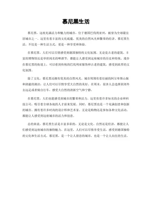 慕尼黑生活