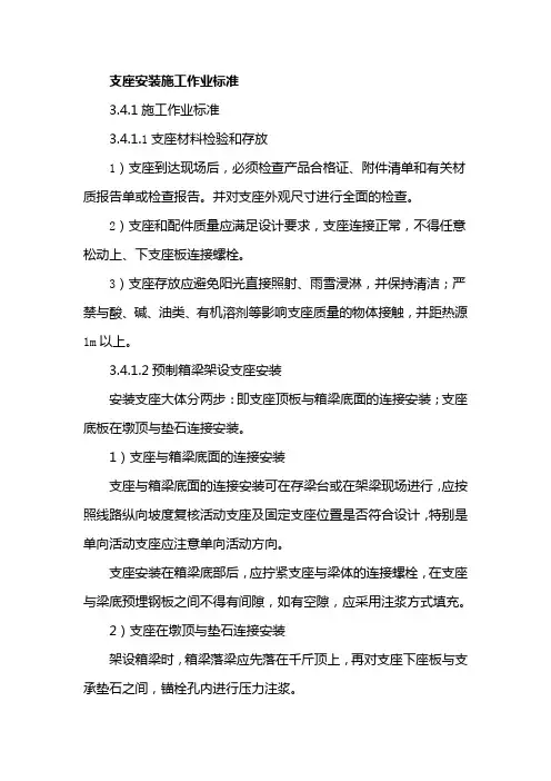 支座安装施工作业标准
