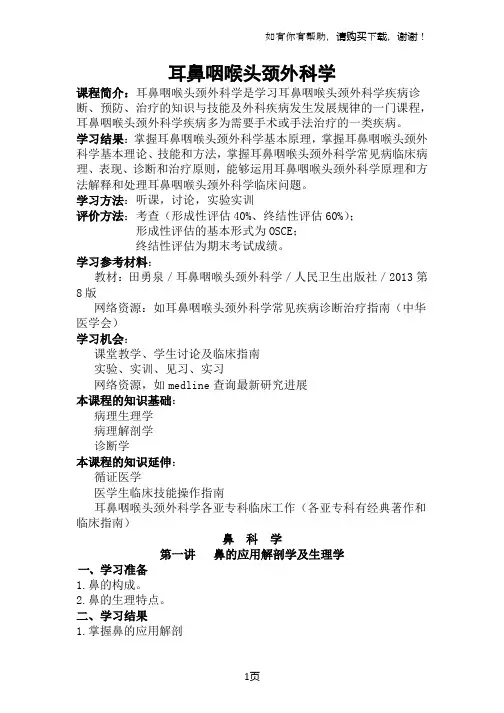 耳鼻咽喉头颈外科学