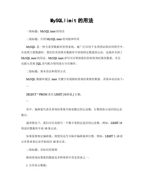 MySQLlimit的用法
