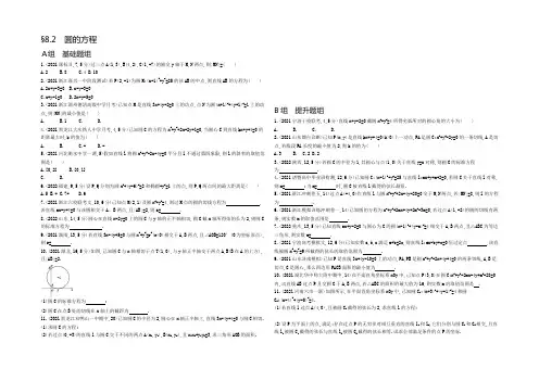 2021版《3年高考2年模拟》高考数学(浙江版理)检测：8.2 圆的方程 Word版含答案
