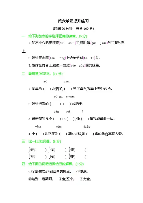 部编版语文三年级下册第六单元提升练习 (含答案)