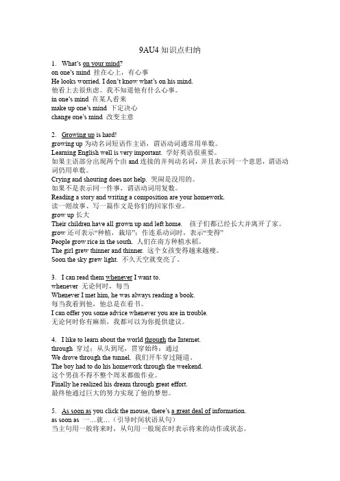 牛津译林版九年级英语上册Unit 4 Growing up知识点归纳