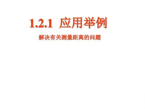 正弦定理、余弦定理的应用
