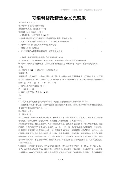 语文期中考试试卷及答案精选全文完整版