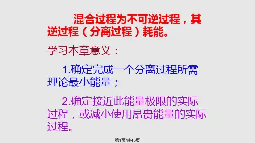 化工分离过程PPT课件
