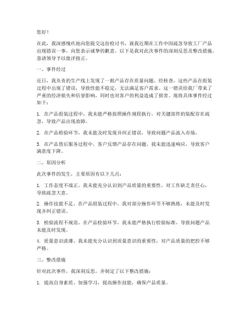工厂产品出现错误写检讨书