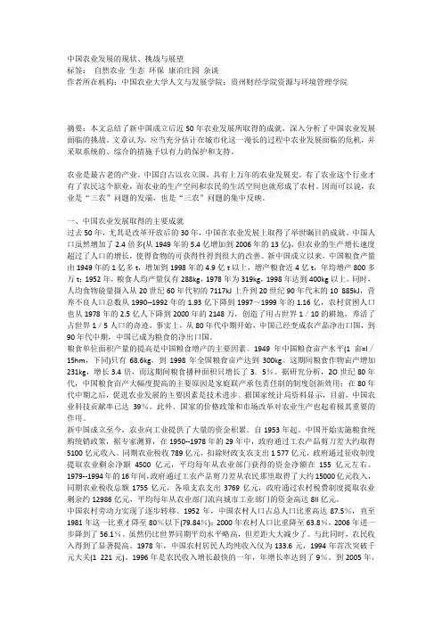 中国农业发展的现状、挑战与展望