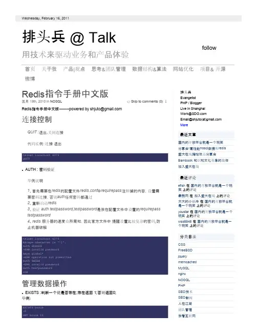 redis中文手册