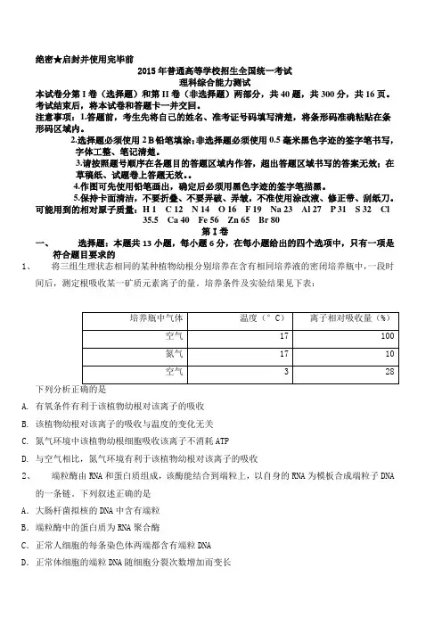 2015年高考真题——理科综合(新课标II卷) Word版含答案