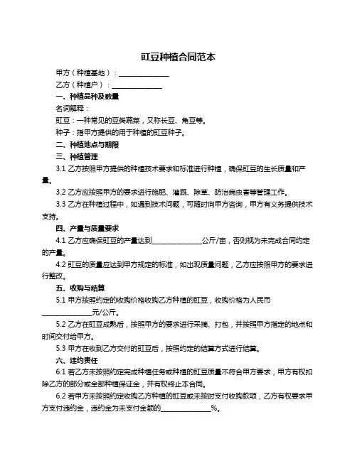 豇豆种植合同范本