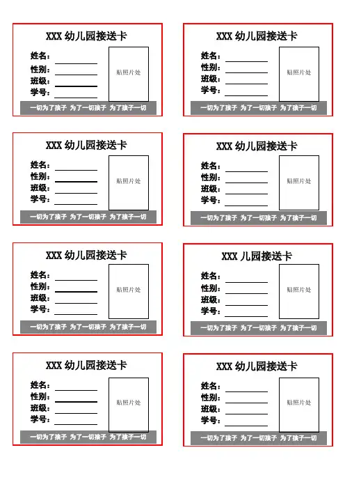 幼儿园接送卡模板