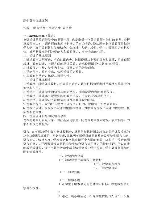 高中英语说课案例