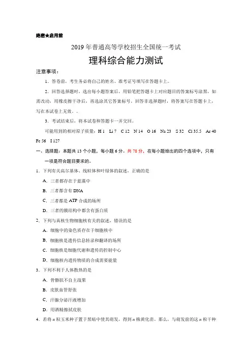 2019年高考真题——理科综合(全国卷Ⅲ) Word版含答案