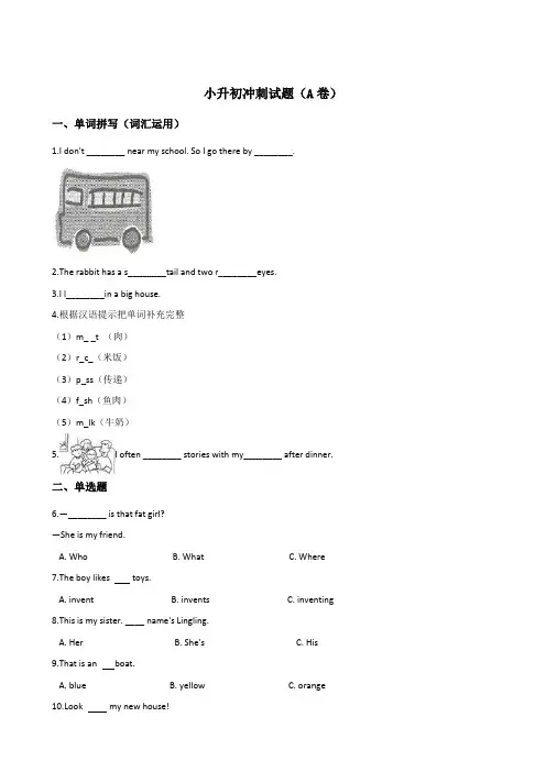 六年级下册英语试题--小升初冲刺试题(A卷)人教(PEP)2014秋 含答案