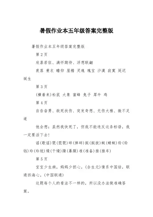 暑假作业本五年级答案完整版