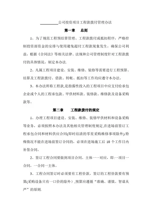 公司工程款支付管理办法