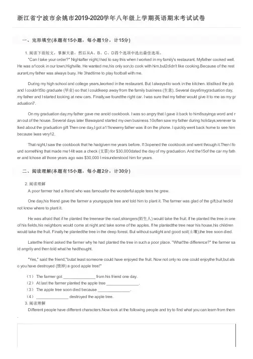 浙江省宁波市余姚市2019-2020学年八年级上学期英语期末考试试卷及参考答案