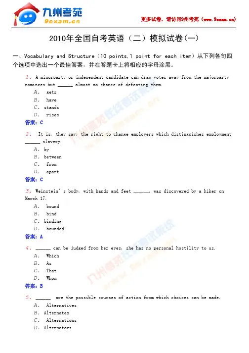 2010年全国自考英语(二)模1……