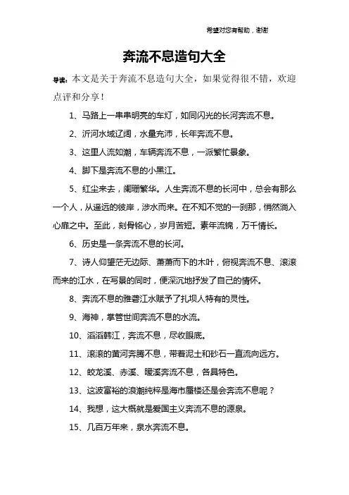 奔流不息造句大全