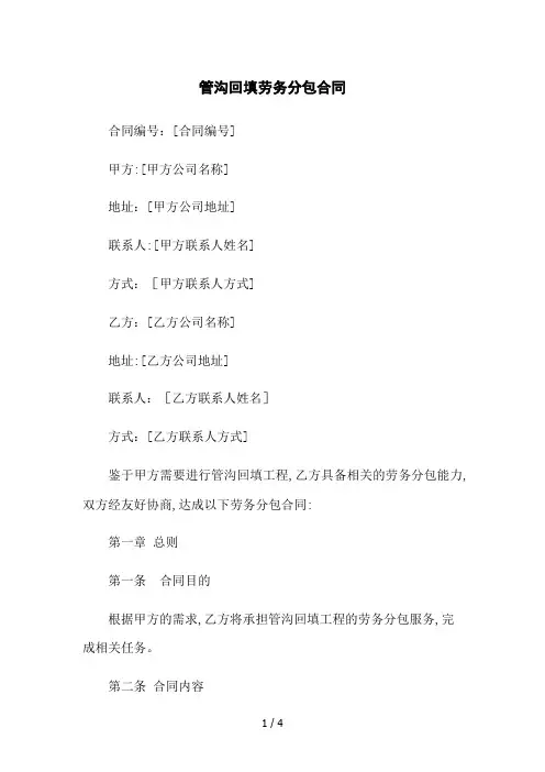 管沟回填劳务分包合同