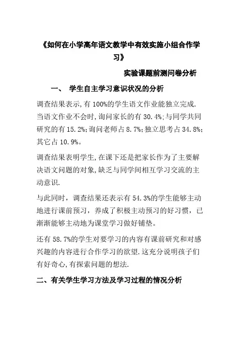 实验课题前测问卷分析