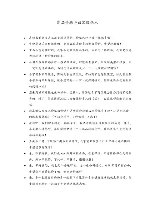 商品价格异议客服话术
