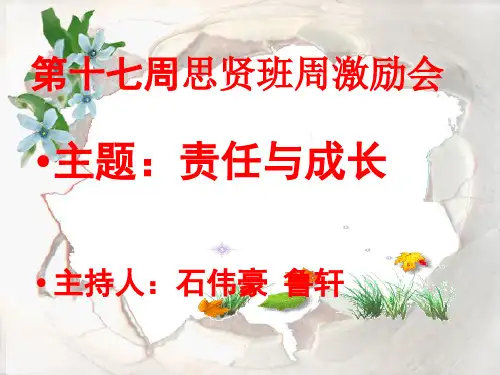 1104班17周激励会