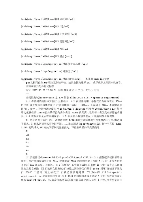 淋浴房及其配件测试标准