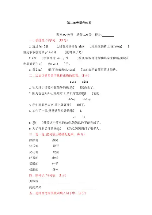 [精选]最新2019秋部编版语文四年级上册第2单元提升练习附参考答案
