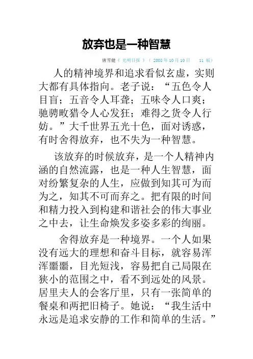 放弃也是一种智慧 2