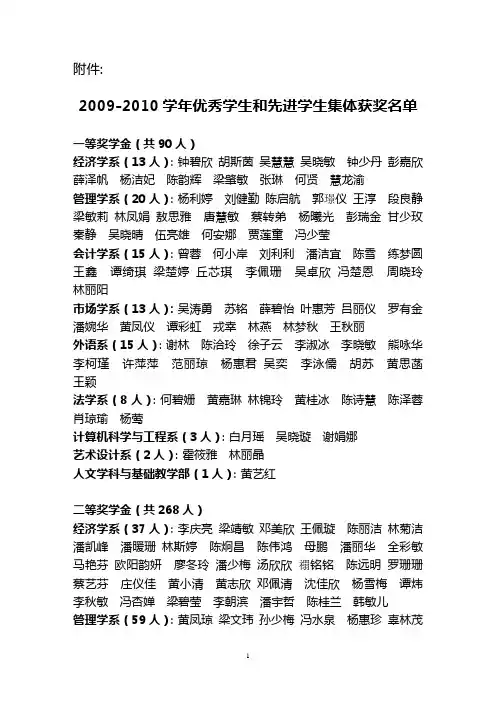 十佳大学生： - 欢迎访问广东培正学院学院主页