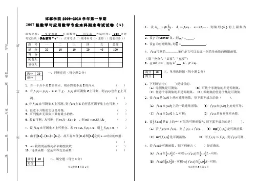 (完整版)实变函数试卷及答案