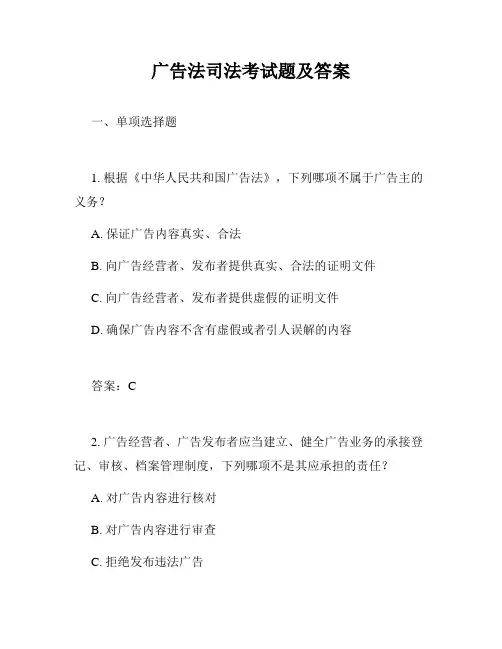 广告法司法考试题及答案