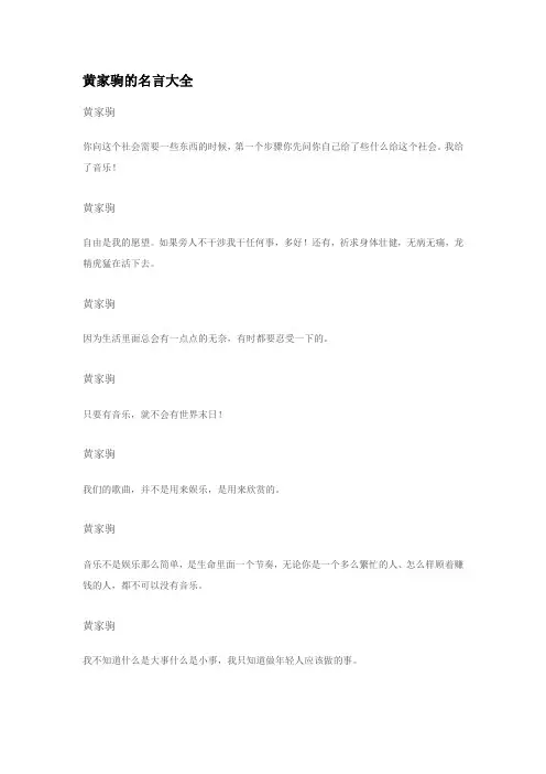 黄家驹的名言大全
