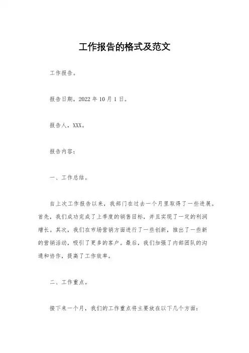 工作报告的格式及范文