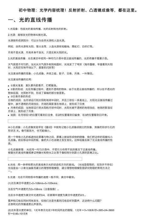 初中物理：光学内容梳理！反射折射、凸透镜成像等，都在这里。