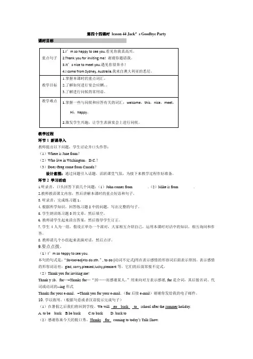 冀教版七年级上册英语教案Unit 8 第2课时