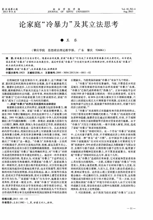 论家庭“冷暴力”及其立法思考