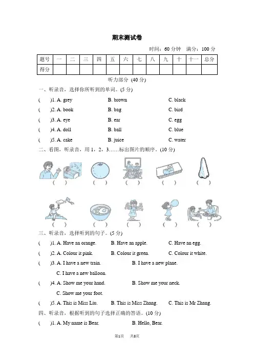 小学英语三年级上册人教精通版 期末复习测试卷  期末测试卷