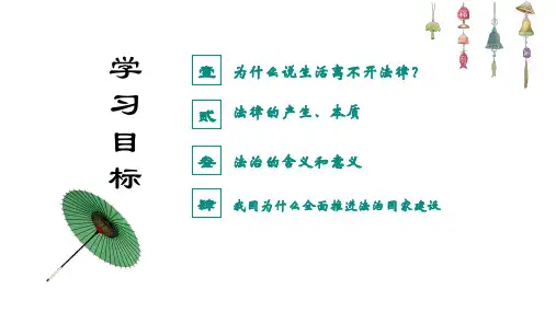 人教版《道德与法治》七年级下册 92 法律保障生活 课件(共27张PPT)