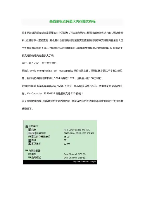 查看主板支持最大内存图文教程