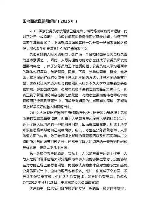 国考面试真题附解析（2016年）