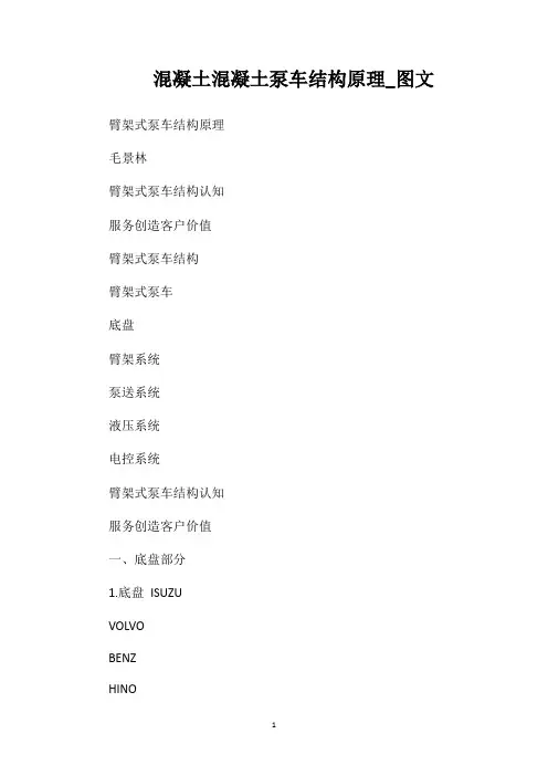 混凝土混凝土泵车结构原理_图文