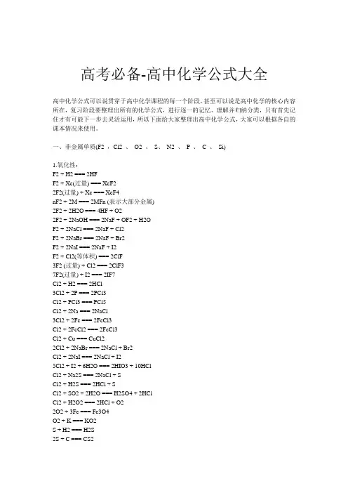 高考必备-高中化学公式大全